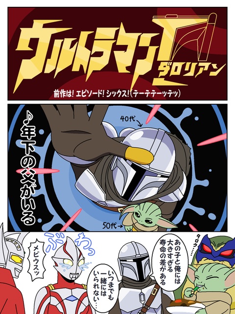 ウルトラマンダロリアン