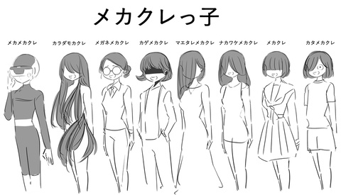 メカクレっ子。