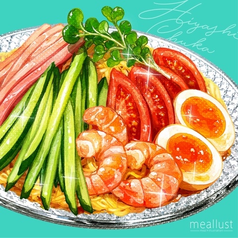 冷やし中華